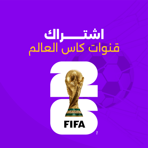 اشتراك كأس العالم IPTV